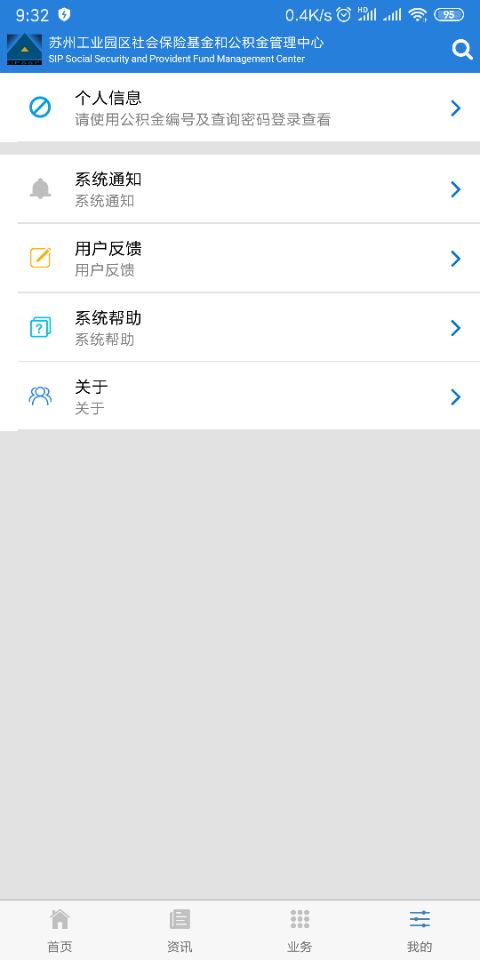 园区社保中心 截图 5