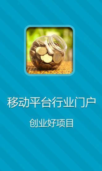 免費下載生活APP|创业好项目 app開箱文|APP開箱王