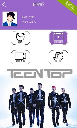 口袋·TEEN TOP