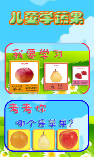 免費下載休閒APP|幼儿启蒙之识蔬果 app開箱文|APP開箱王