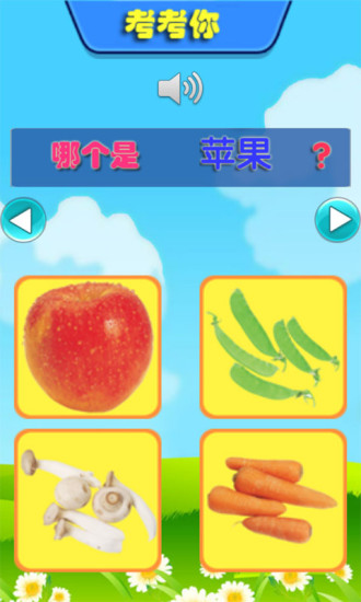 免費下載休閒APP|幼儿启蒙之识蔬果 app開箱文|APP開箱王