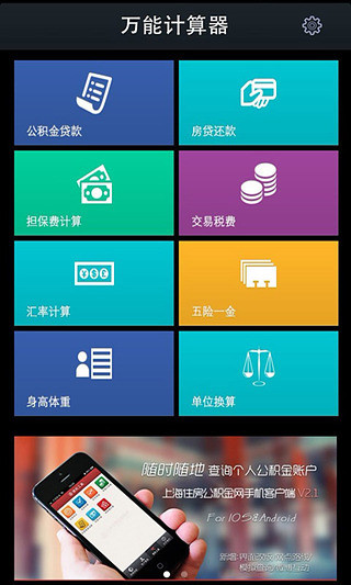 免費下載生活APP|万能计算器 app開箱文|APP開箱王