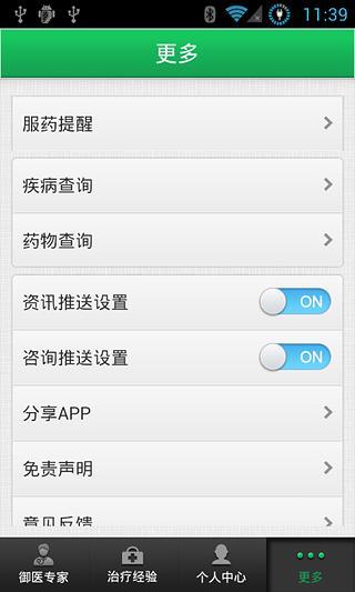 免費下載生活APP|御医在线 app開箱文|APP開箱王