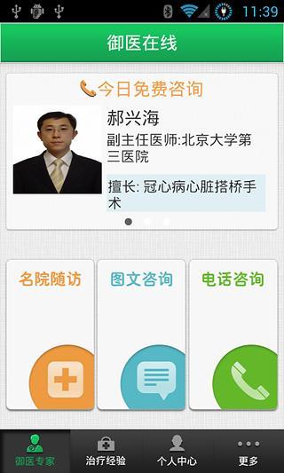 免費下載生活APP|御医在线 app開箱文|APP開箱王