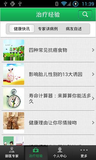 免費下載生活APP|御医在线 app開箱文|APP開箱王