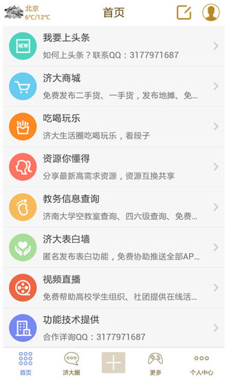 免費下載社交APP|济大论坛 app開箱文|APP開箱王