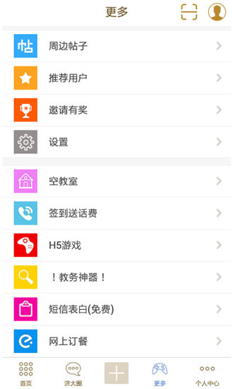 免費下載社交APP|济大论坛 app開箱文|APP開箱王