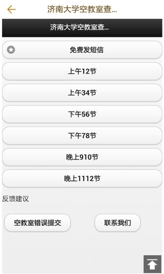 免費下載社交APP|济大论坛 app開箱文|APP開箱王