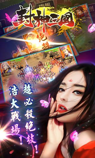 免費下載角色扮演APP|封神三国 app開箱文|APP開箱王