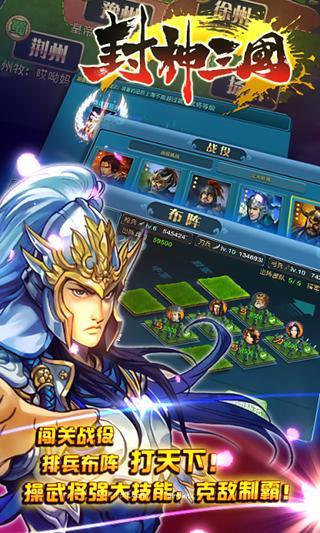 免費下載角色扮演APP|封神三国 app開箱文|APP開箱王