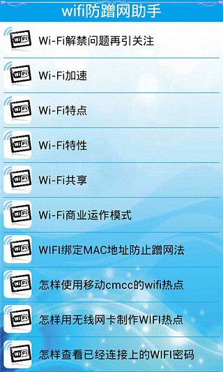 免費下載工具APP|wifi防蹭网助手 app開箱文|APP開箱王