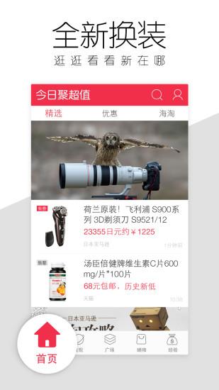 免費下載購物APP|今日聚超值 app開箱文|APP開箱王