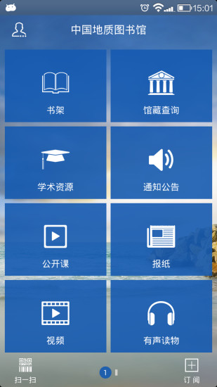 免費下載書籍APP|中国地质图书馆 app開箱文|APP開箱王