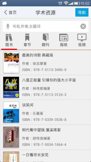 免費下載書籍APP|中国地质图书馆 app開箱文|APP開箱王