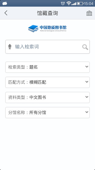 免費下載書籍APP|中国地质图书馆 app開箱文|APP開箱王