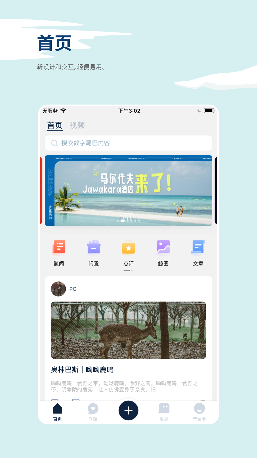 数字尾巴 截图 2