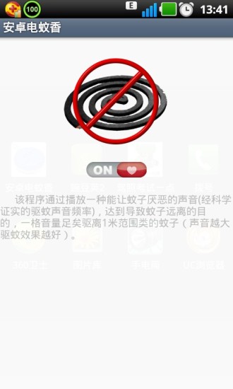 免費下載生活APP|安卓电蚊香 app開箱文|APP開箱王