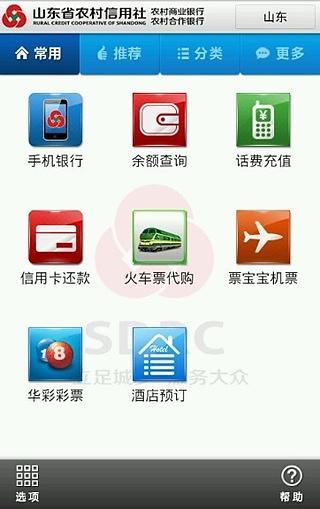 免費下載工具APP|山东农信 app開箱文|APP開箱王