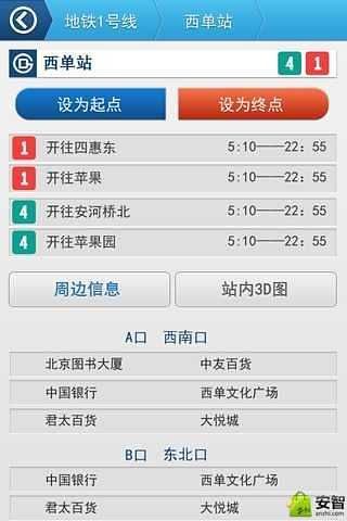 免費下載工具APP|北京地铁 app開箱文|APP開箱王