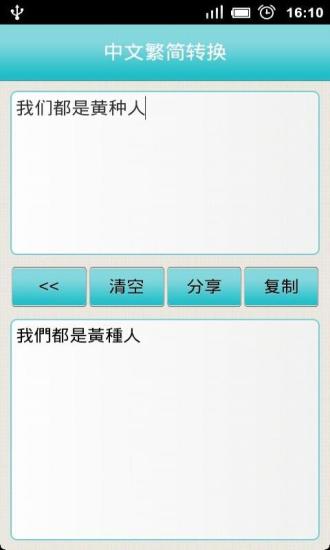 免費下載教育APP|中文繁简转换 app開箱文|APP開箱王