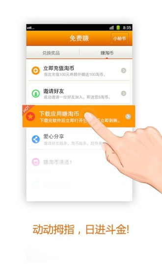 免費下載生活APP|拇指赚钱 app開箱文|APP開箱王