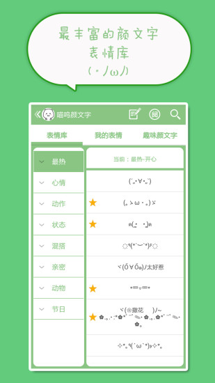 免費下載工具APP|喵呜颜文字 app開箱文|APP開箱王