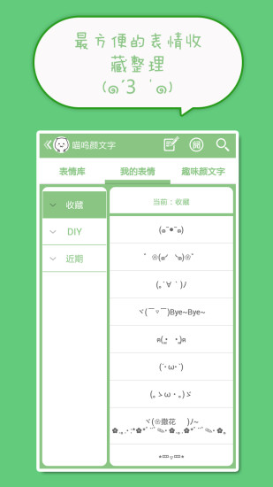 免費下載工具APP|喵呜颜文字 app開箱文|APP開箱王