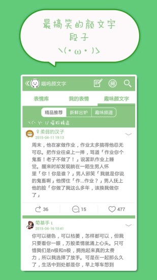 免費下載工具APP|喵呜颜文字 app開箱文|APP開箱王