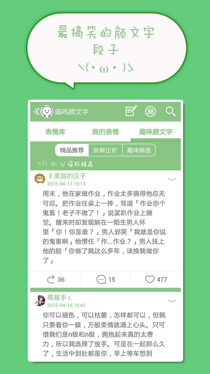 喵呜颜文字 Com Hodanet Yanwenzi 4 8 6 应用 酷安