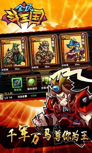 免費下載動作APP|全民斗三国 app開箱文|APP開箱王