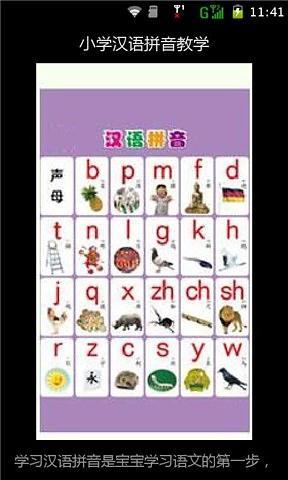 小学汉语拼音教学