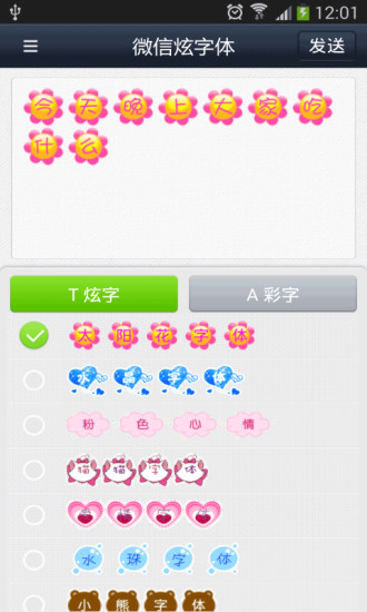 【免費工具App】炫彩字体-微信聊天必备工具-APP點子