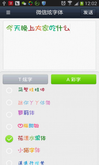 【免費工具App】炫彩字体-微信聊天必备工具-APP點子