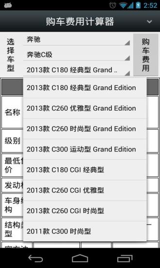 【免費財經App】购车费用计算器-APP點子