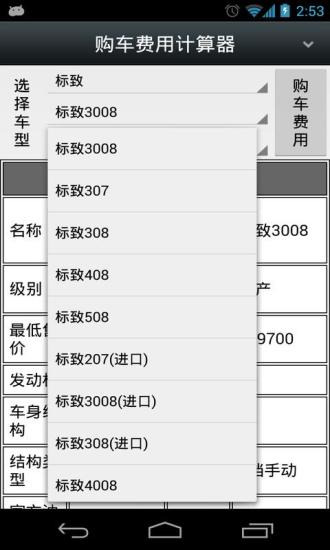 【免費財經App】购车费用计算器-APP點子