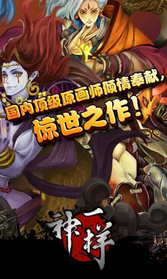 【免費網游RPGApp】神一样（天天爱封神）-APP點子