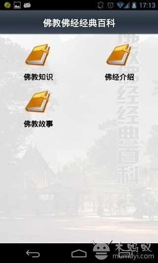 免費下載書籍APP|佛教佛经经典百科 app開箱文|APP開箱王