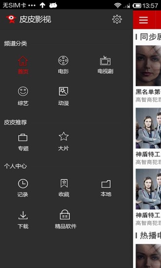 【免費媒體與影片App】皮皮影视-APP點子