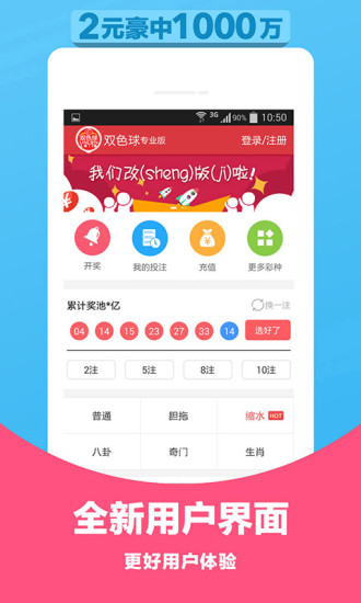 免費下載生活APP|双色球专业版 app開箱文|APP開箱王