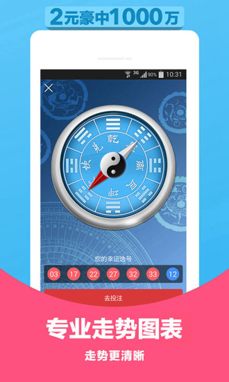 免費下載生活APP|双色球专业版 app開箱文|APP開箱王