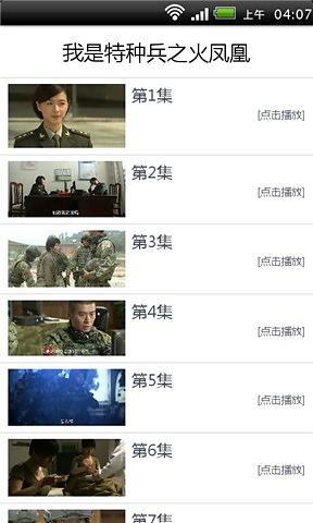免費下載媒體與影片APP|我是特种兵之火凤凰 app開箱文|APP開箱王