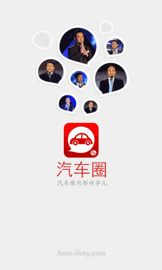 免費下載生活APP|汽车圈 app開箱文|APP開箱王