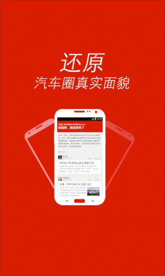 免費下載生活APP|汽车圈 app開箱文|APP開箱王