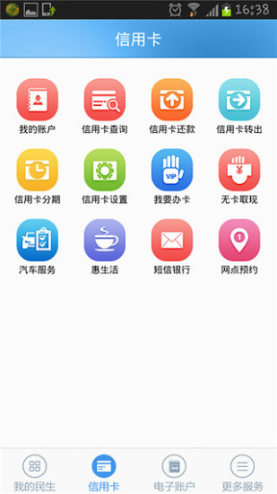 【免費財經App】民生信用卡-APP點子