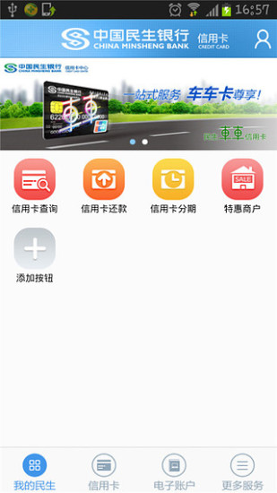 【免費財經App】民生信用卡-APP點子