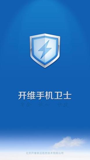 免費下載程式庫與試用程式APP|开维手机卫士 app開箱文|APP開箱王