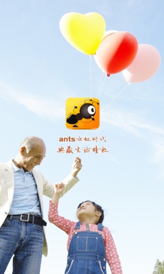 ants云蚁