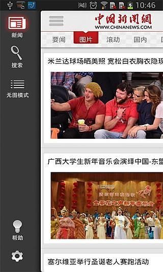 【免費新聞App】中国新闻网-APP點子