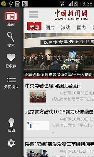 【免費新聞App】中国新闻网-APP點子