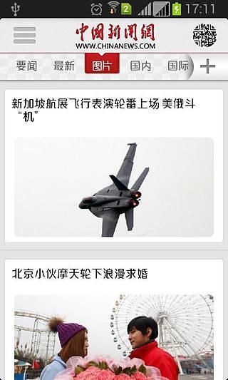 【免費新聞App】中国新闻网-APP點子